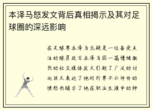 本泽马怒发文背后真相揭示及其对足球圈的深远影响 本泽马怒发文背后真相揭示及其对足球圈的深远影响