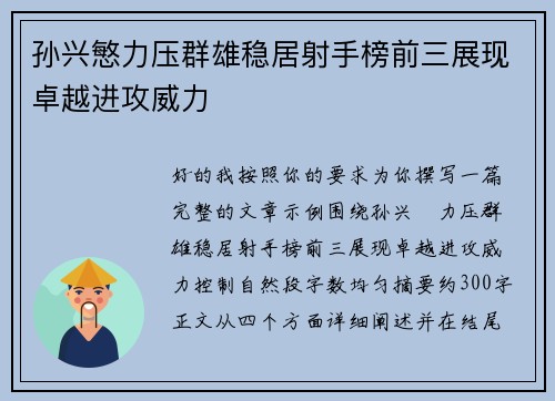 孙兴慜力压群雄稳居射手榜前三展现卓越进攻威力