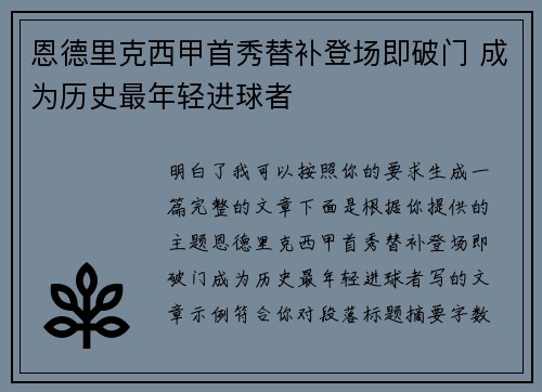 恩德里克西甲首秀替补登场即破门 成为历史最年轻进球者