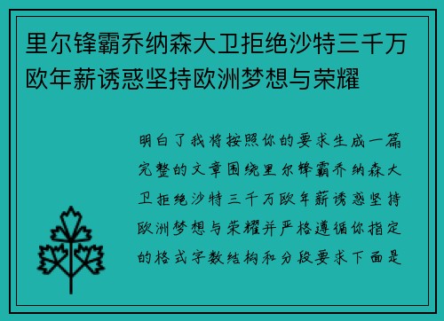 里尔锋霸乔纳森大卫拒绝沙特三千万欧年薪诱惑坚持欧洲梦想与荣耀 里尔锋霸乔纳森大卫拒绝沙特三千万欧年薪诱惑坚持欧洲梦想与荣耀
