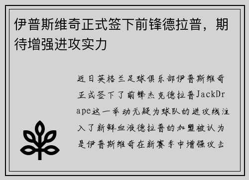 伊普斯维奇正式签下前锋德拉普，期待增强进攻实力