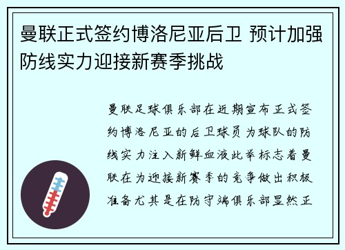 曼联正式签约博洛尼亚后卫 预计加强防线实力迎接新赛季挑战